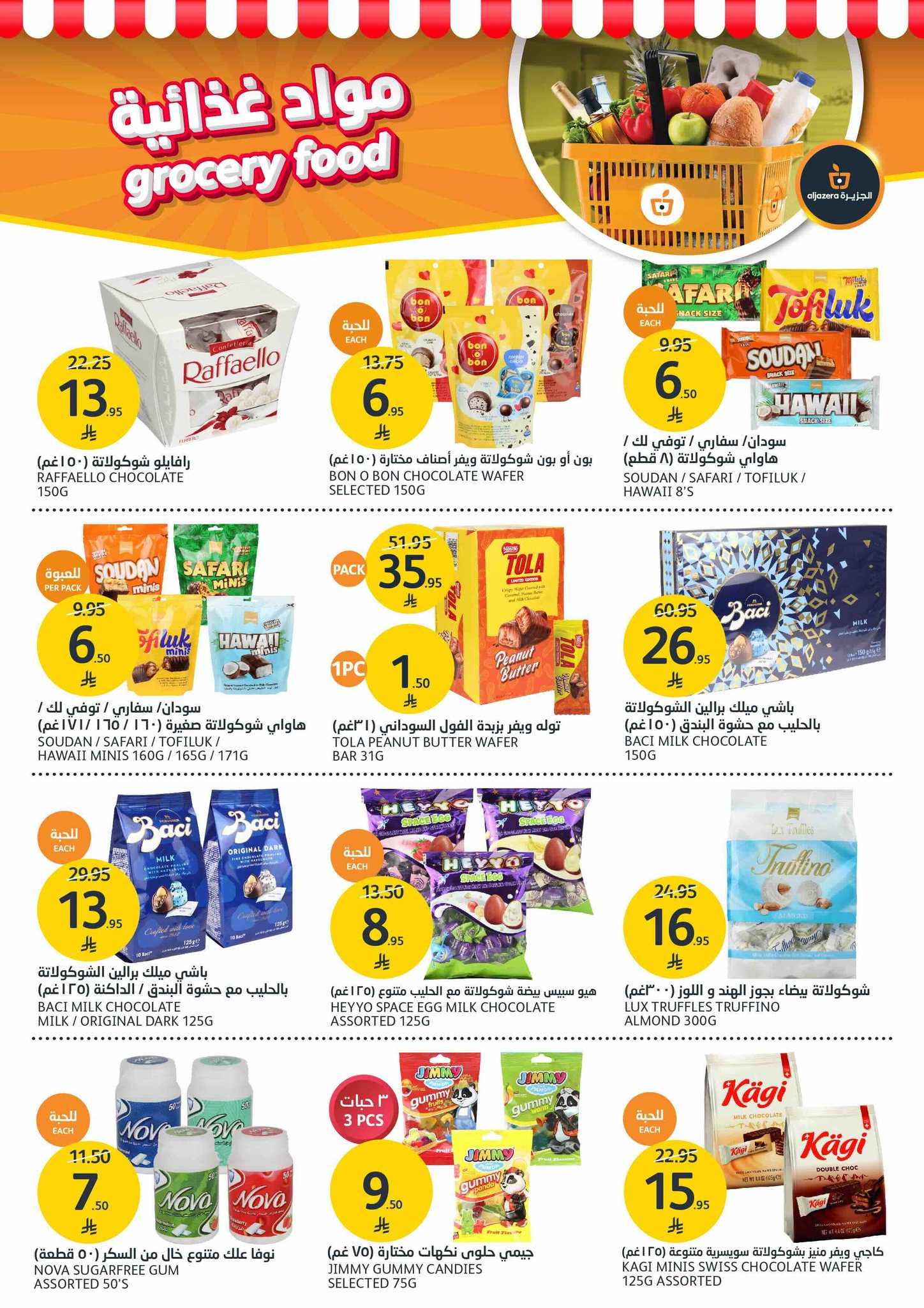 aljazera-markets offers from 23jul to 3jun 2025 عروض أسواق الجزيرة من 23 يوليو حتى 3 يونيو 2025 صفحة رقم 20